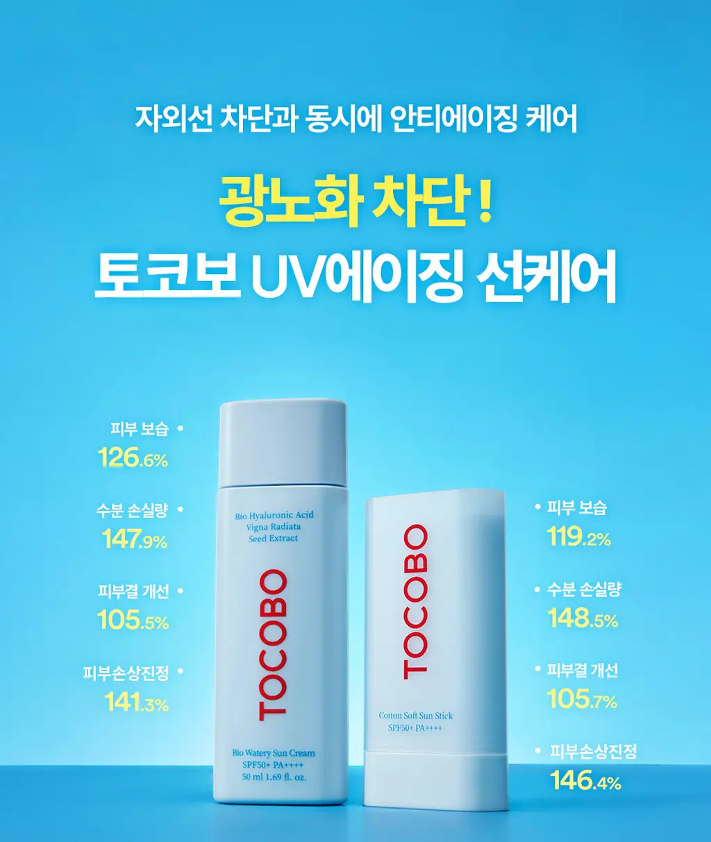 [1+1]토코보 선스틱 SPF50+ PA++++ (코튼/비타/쿨링) 상세페이지 8